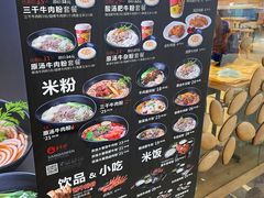 -三千粉牛肉米粉(来客茂店)