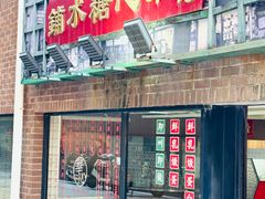 -香港華心糖水鋪(南西总店)