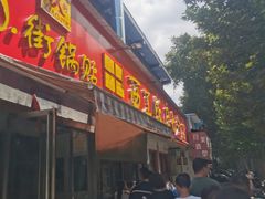 -小街锅贴(西工饭庄七分店)