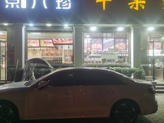 -郭记小街麻辣烫(虎坊路店)