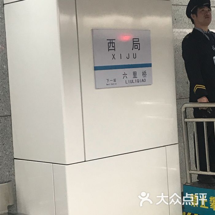 北京地铁西局图片