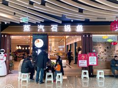 -云渔堂蒸汽石锅鱼(万达店)