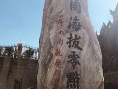 景点-中华人民共和国水准零点