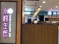 -小杨生煎(成山巴黎春天店)