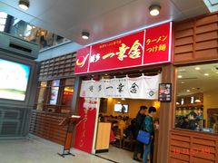 门面-博多一幸舍(侨福芳草地购物中心店)