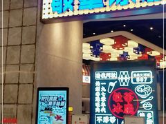 门面-敏华冰厅(番禺天河城店)