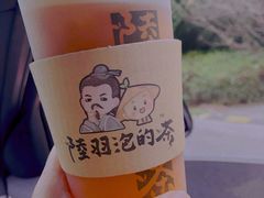 -陆羽泡的茶(集散中心店)