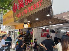 -小吴肠粉
