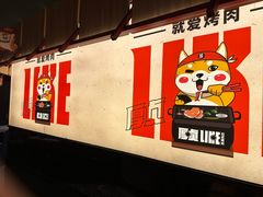 -厚贞日式烤肉(浦东汇智店)