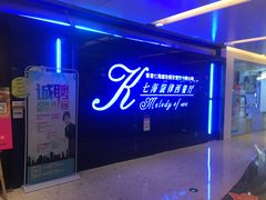 -七海旋律西餐厅(金沙湾店)