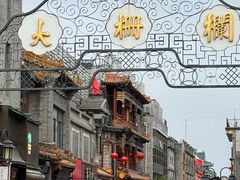-北京前门大栅栏