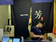 -一芳陈家台湾水果茶(荔枝沟店)