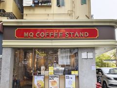 -MQ COFFEE STAND明谦(新洲店)
