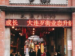 -歹街(金成店)