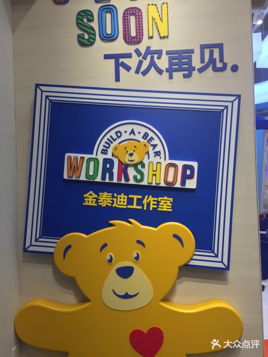 build-a-bear 金泰迪工作室(迪士尼小镇店)-暮光之城.