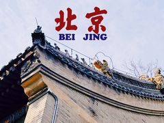 -潭柘寺景区