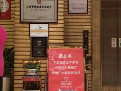 -老正兴菜馆(福州路店)