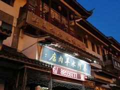 门面-蔡阿水羊肉店