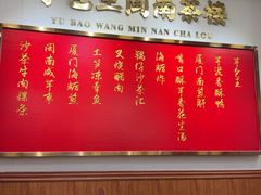 -芋包王闽南茶楼(八市店)