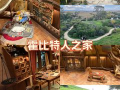 -霍比特人村