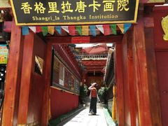 -香格里拉唐卡画院