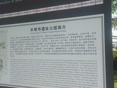 -木塔寺遗址生态公园