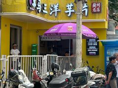 -马三洋芋片(兰州总店)