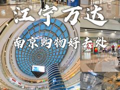 -万达广场(南京江宁店)
