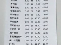-老五四季涮肉(菜市口店)