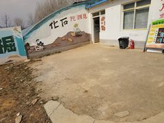 -房山世界地质公园博物馆
