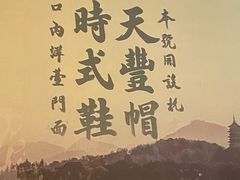 -弄堂里·寻味杭州(湖滨银泰in77C区店)