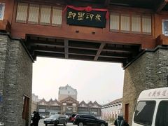 -即墨印象