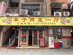 -羊子两室一厅