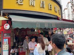 -老南昌白糖糕(大士院店)
