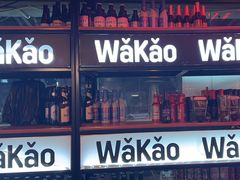 -Let’s WaKao瓦烤(贝森店)
