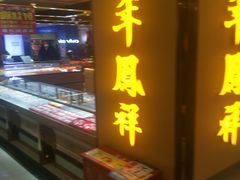 -北京华联生活超市(青海西宁花园店)