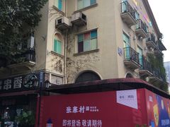 -重庆熙街