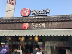 门面-霓裳茶舞(蒸湘万达店)