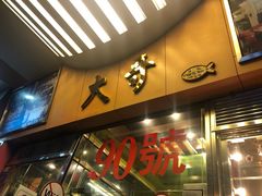 门面-大哥餐厅(西城花园店)