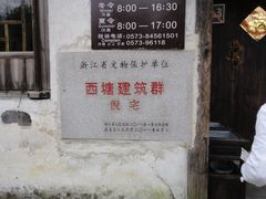 -西塘古镇-倪宅