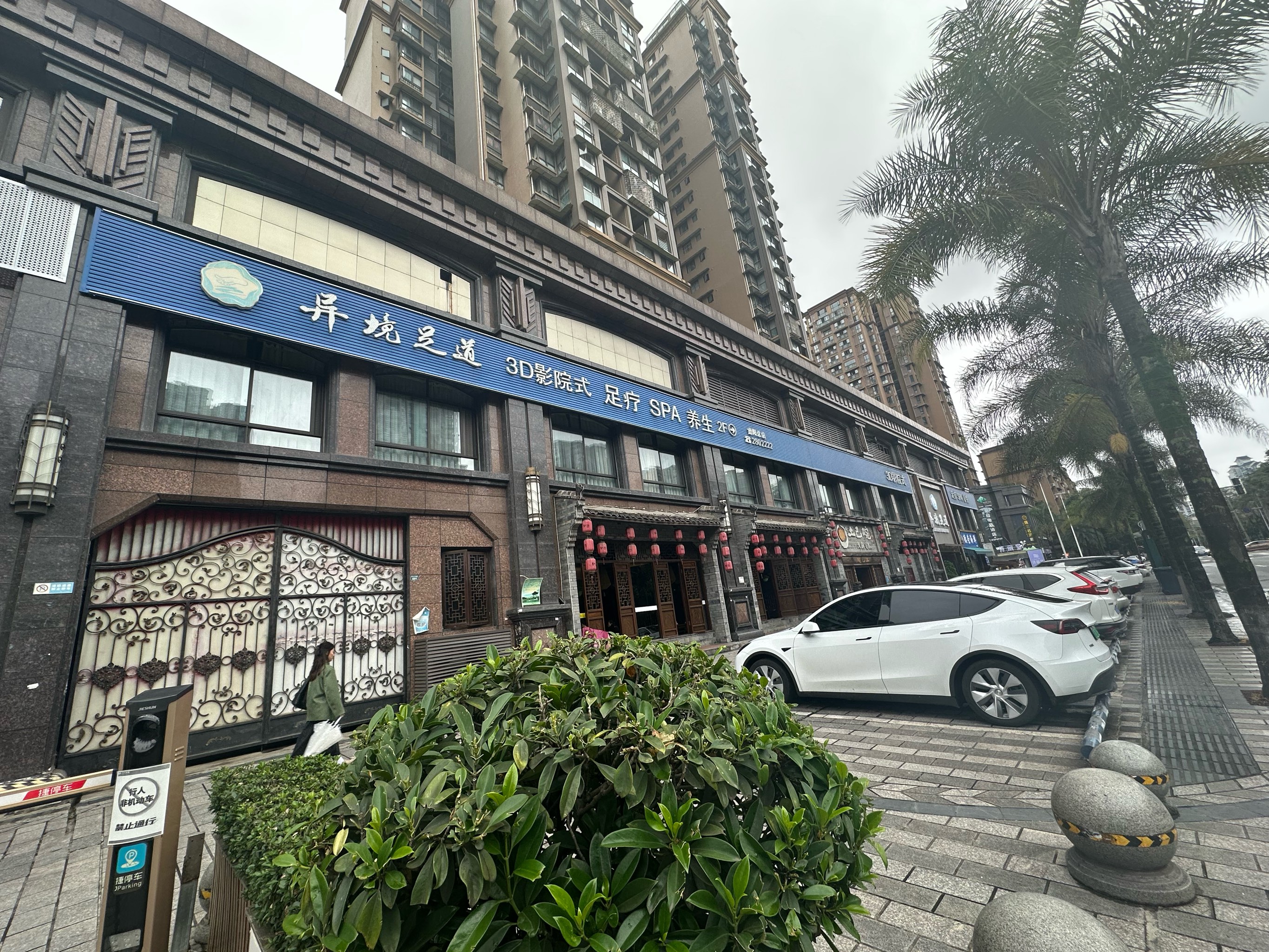 七台河市北岸新城按摩图片