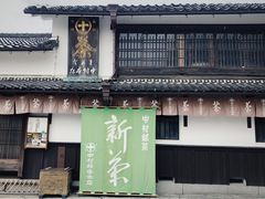 -中村藤吉(本店)