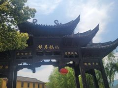 -鸣鹤古镇