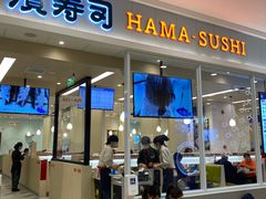 门面-濱寿司(高新伊藤店)