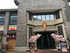 -虎焱炭火烧肉