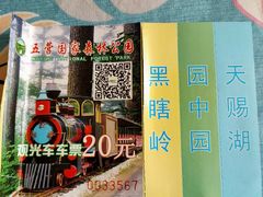 -五营国家森林公园