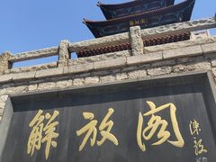 -解放阁