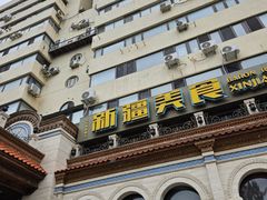 -巴依老爷新疆美食(工体旗舰店)