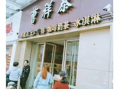 门面-曹祥泰(解放路店)