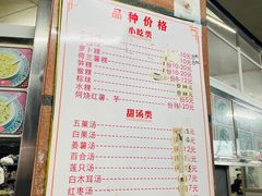 -老福合沟无米粿甜汤粿品店